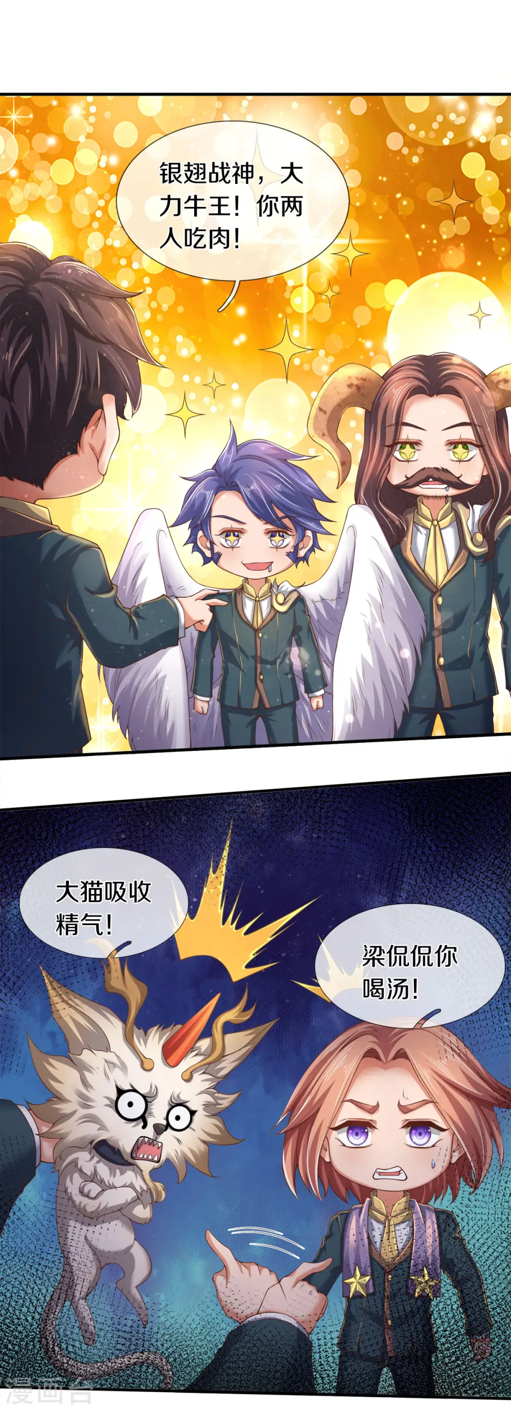 第254话 吃肉喝汤2