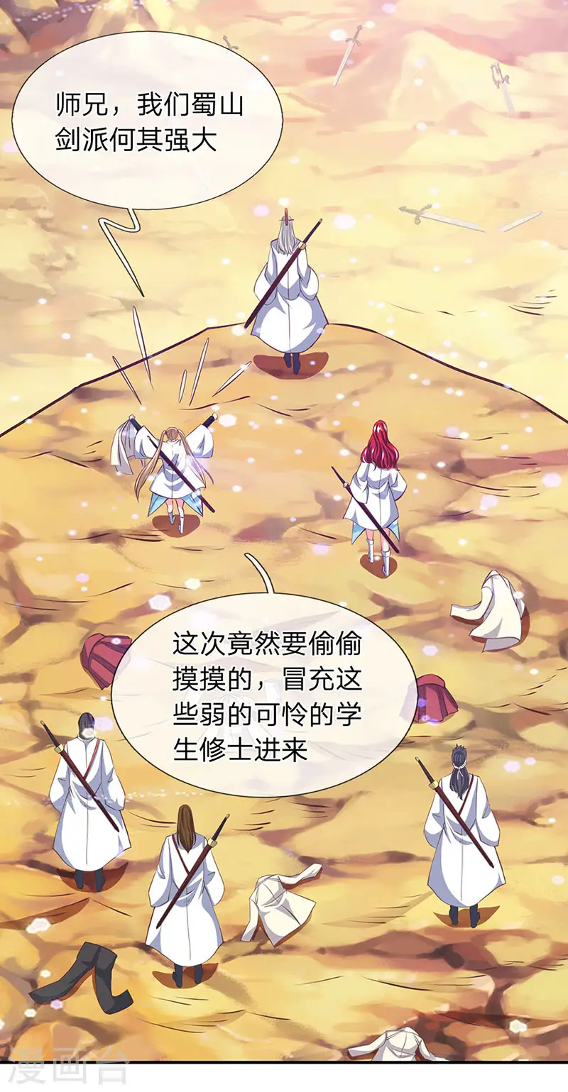 第76话 各方势力齐聚1