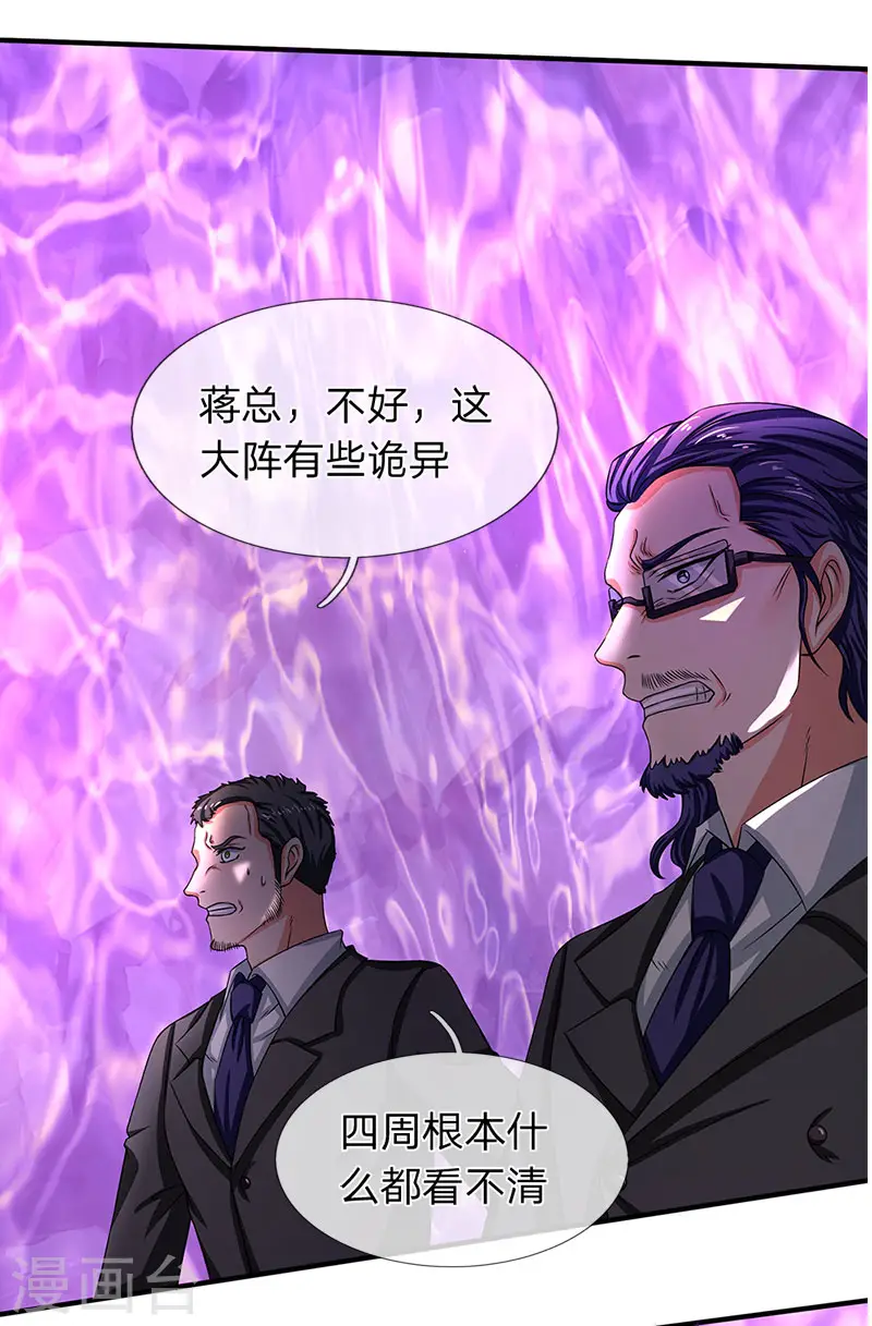 万古神王92集全漫画,第135话 星芒大阵！3图