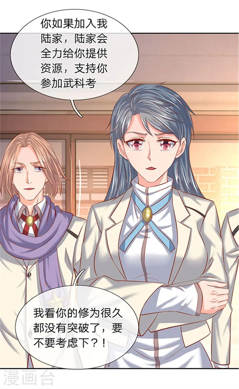 第66话 你该不会看上我了？3