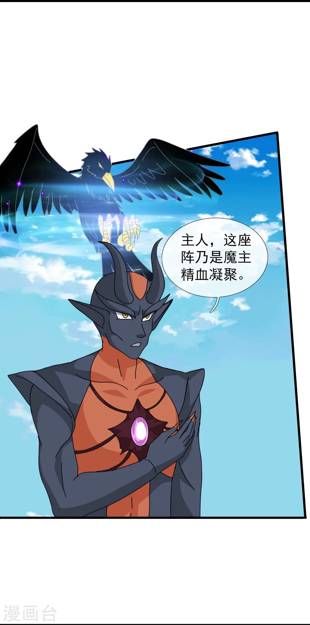 万古神王漫画,第416话 破阵5图