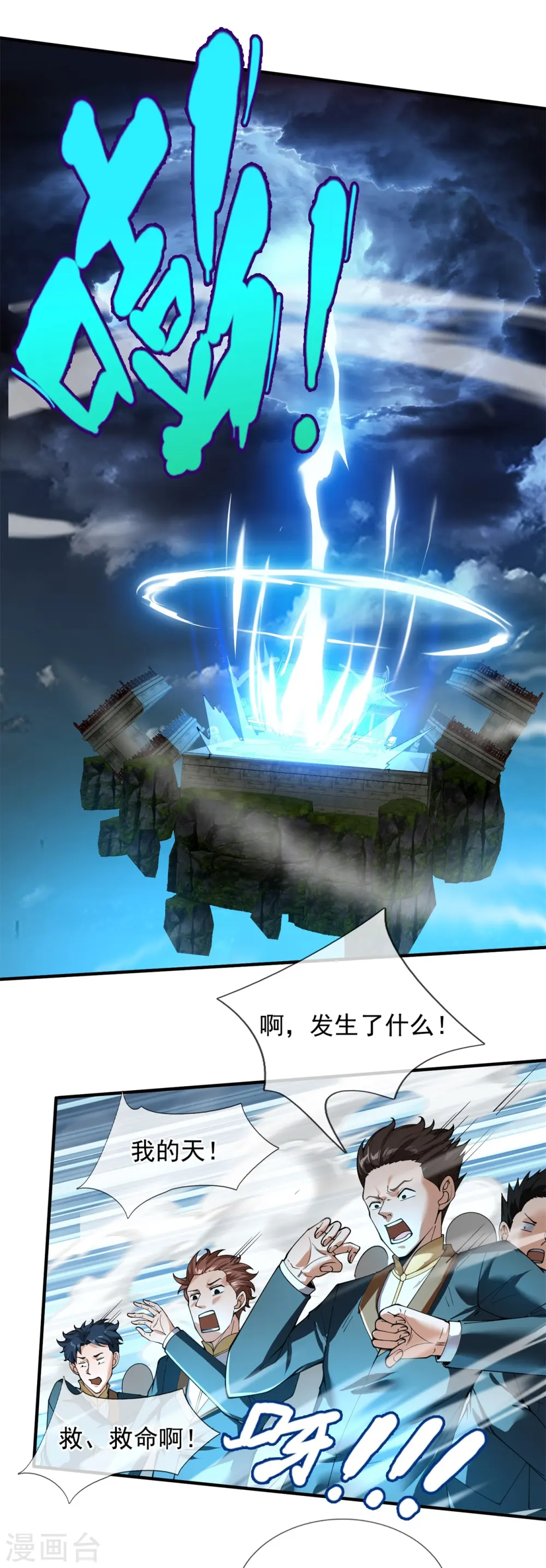 第303话 徐寒对战屠骄骄4