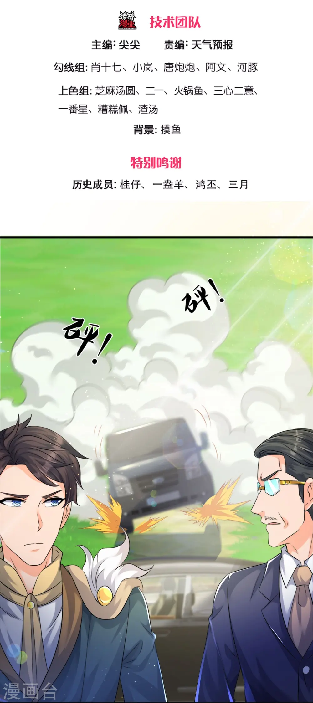 万古神王92集全漫画,第269话 到达3图