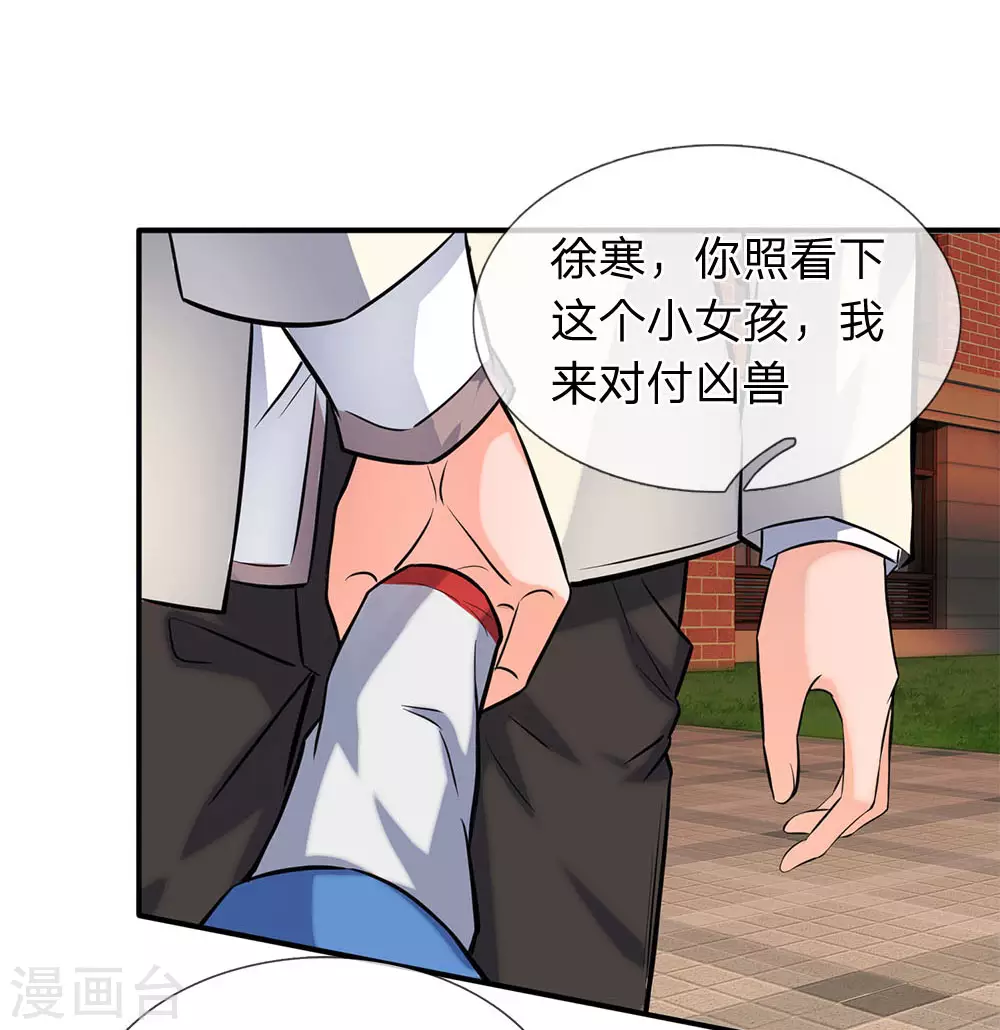 第10话 徐寒，你跟着我干吧4