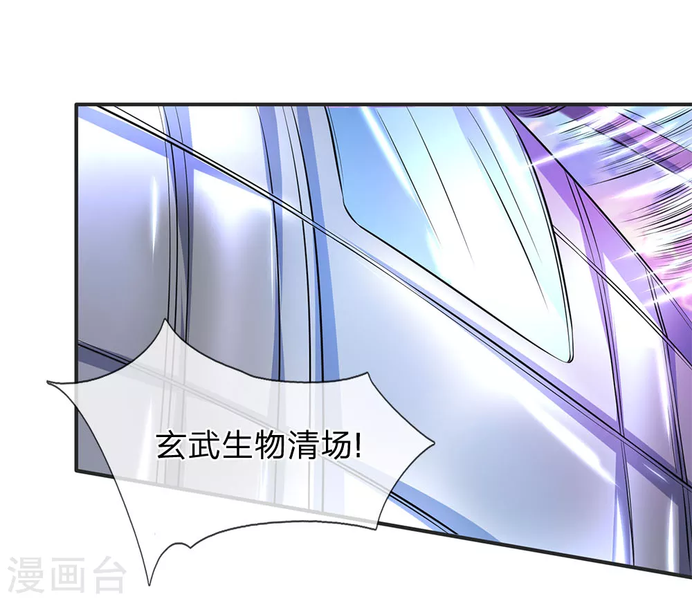 万古神王92集全漫画,第26话 支援！玄武生物全力出击！1图