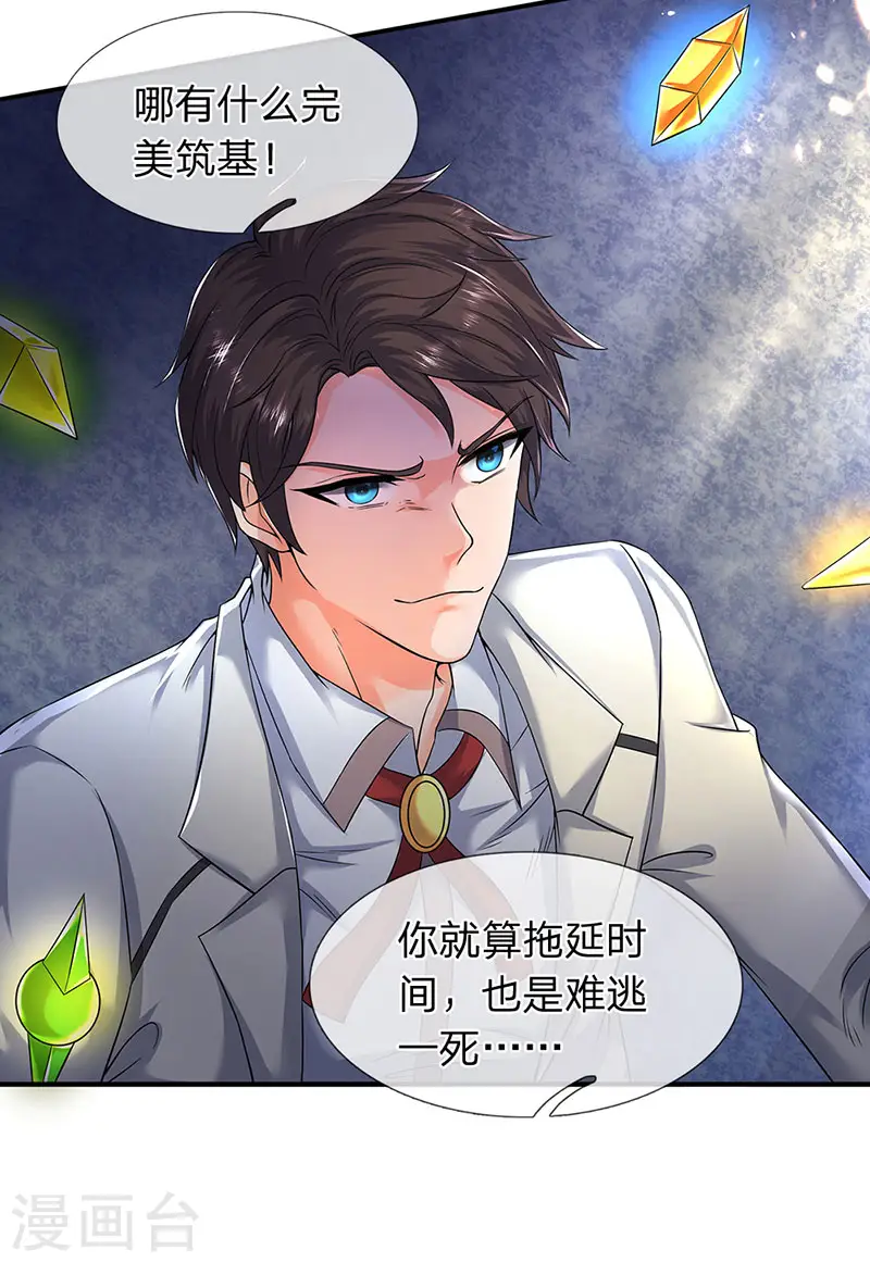 第147话 完美筑基开始1