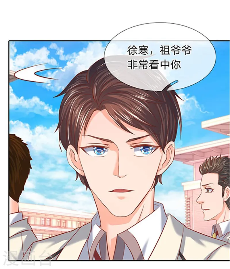 第66话 你该不会看上我了？2