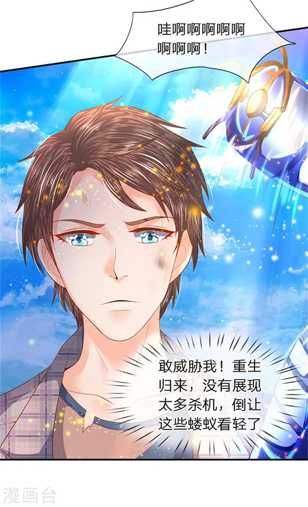 第58话 现在求饶已经晚了！3