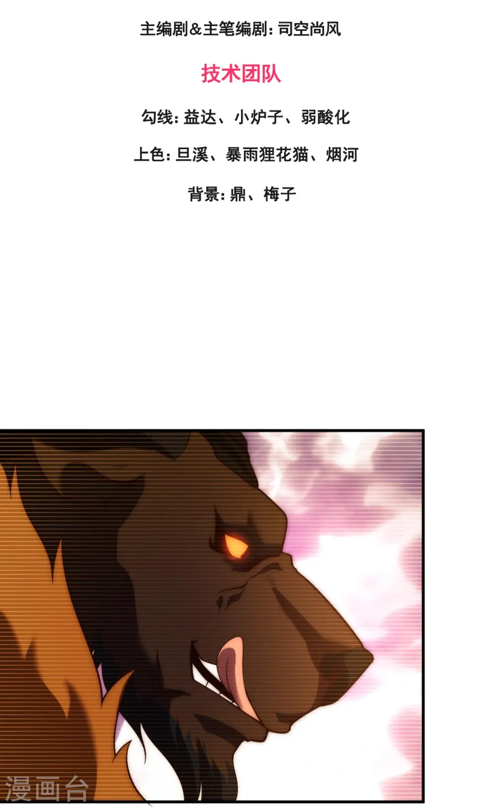 万古神王剧情漫画,第323话 昆仑一行，势在必得3图