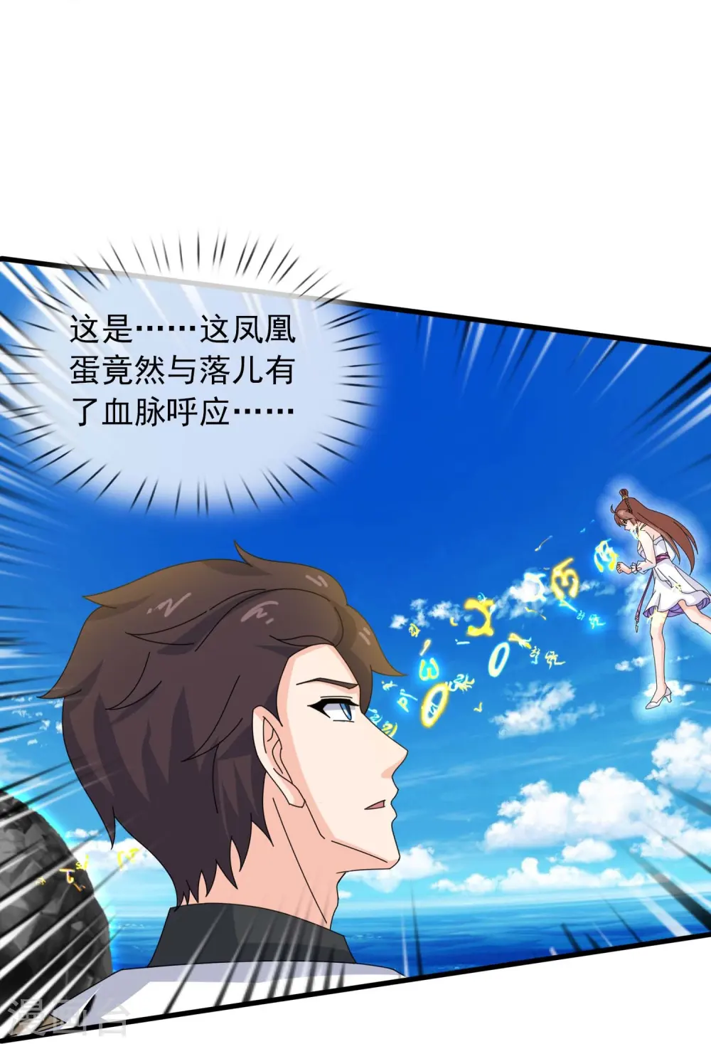 万古神王漫画,第381话 凤凰血脉2图
