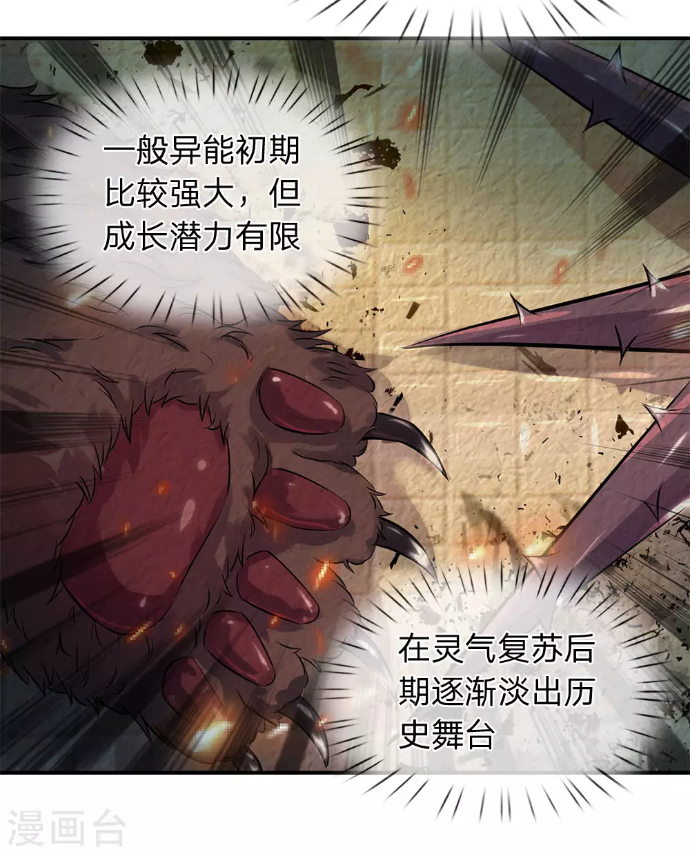 第9话 凶兽现！！3