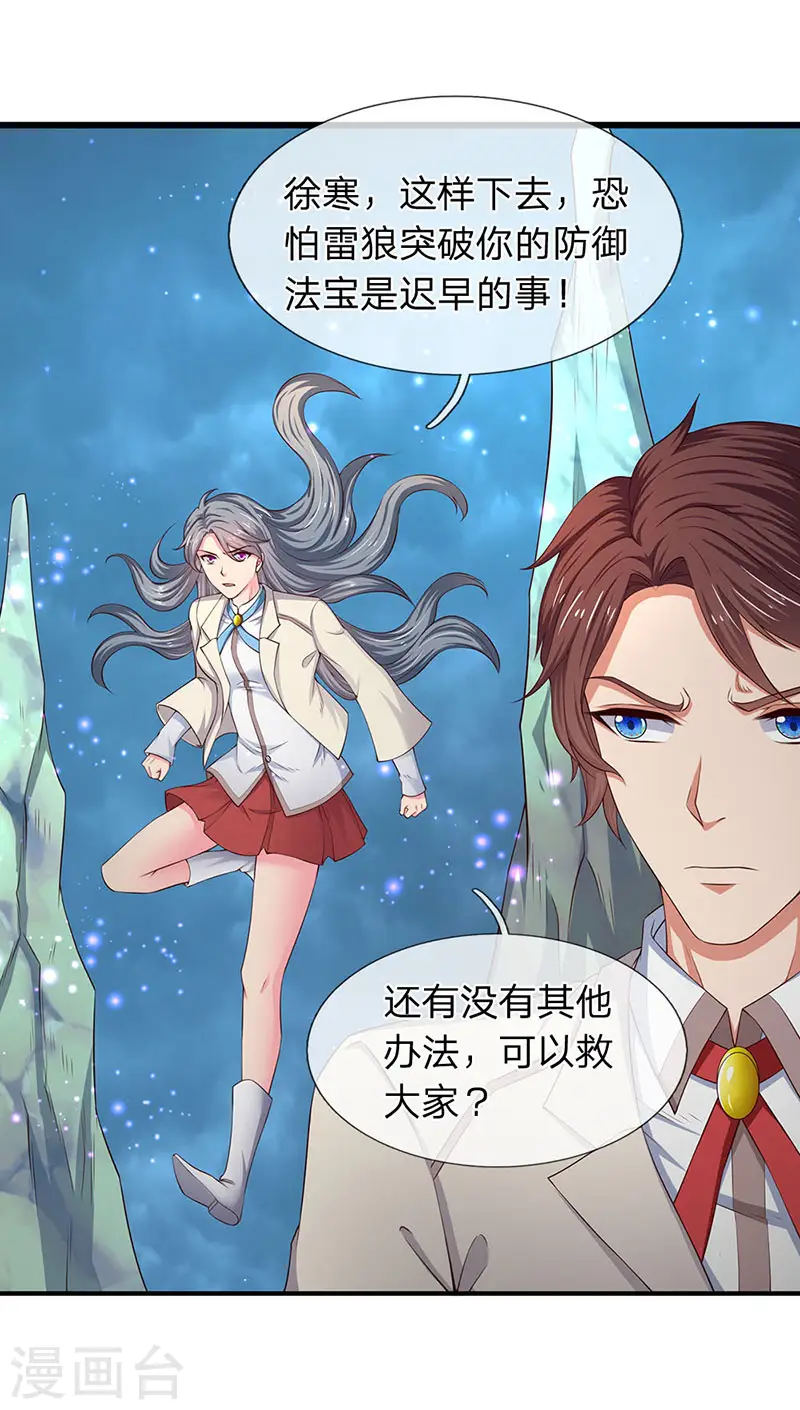 万古神王92集全漫画,第120话 你要对大家负责5图