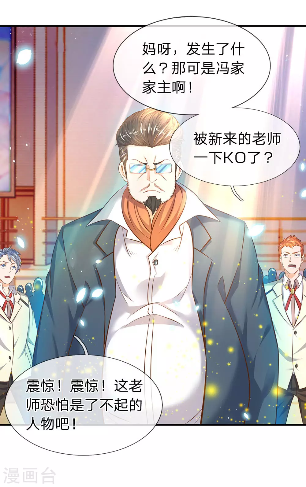 第41话 宗师级人物0