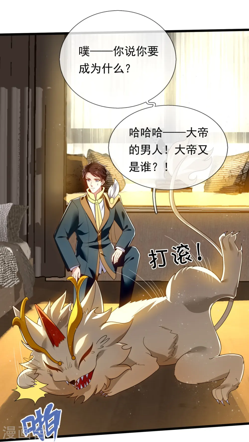 第321话 铁锅炖陆吾3
