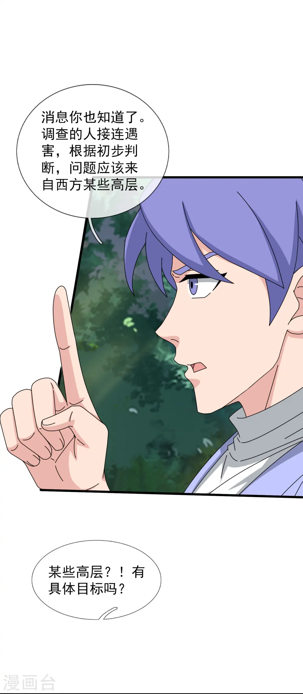 第426话 西方高层？4