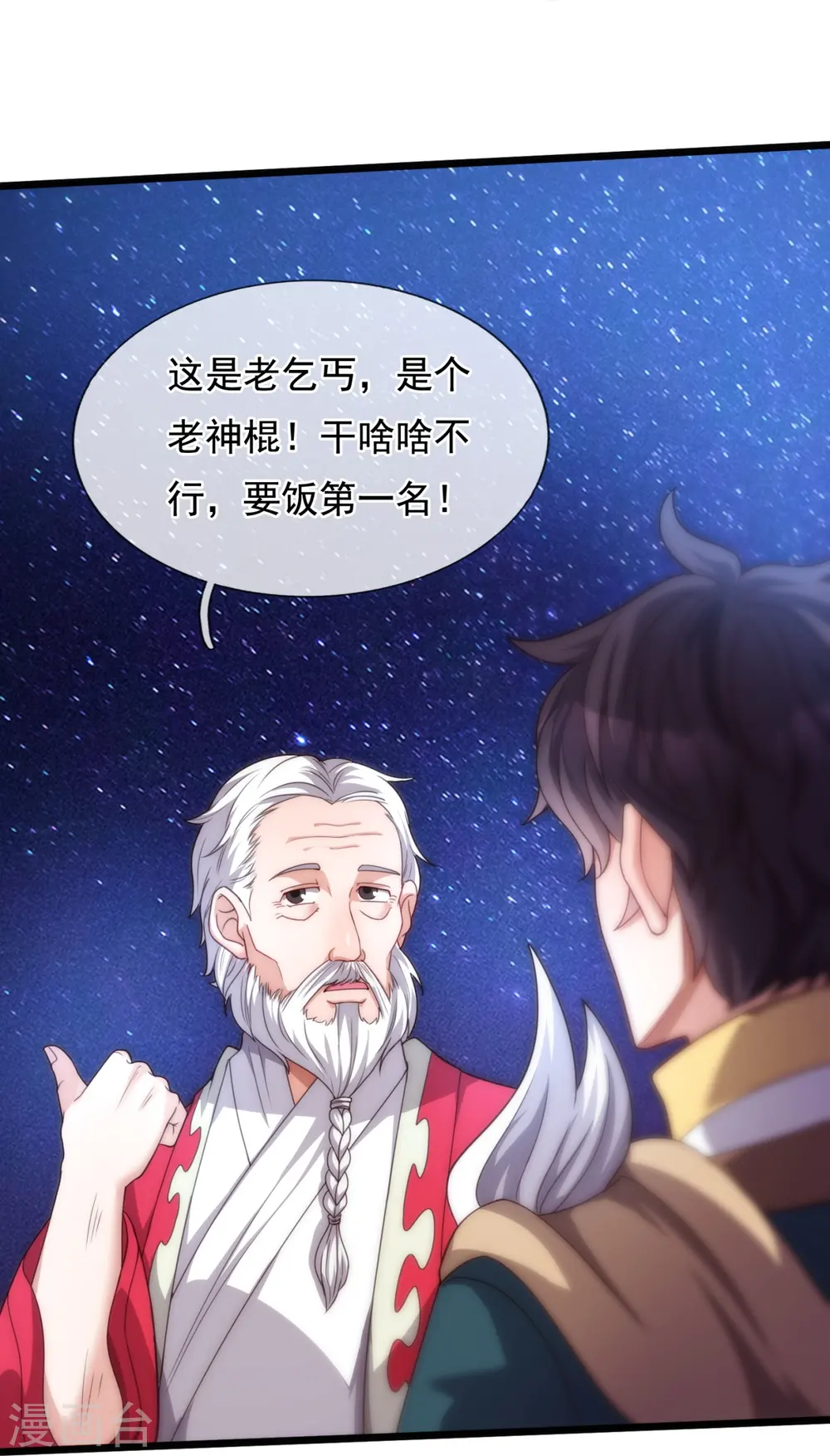 第319话 老神棍4
