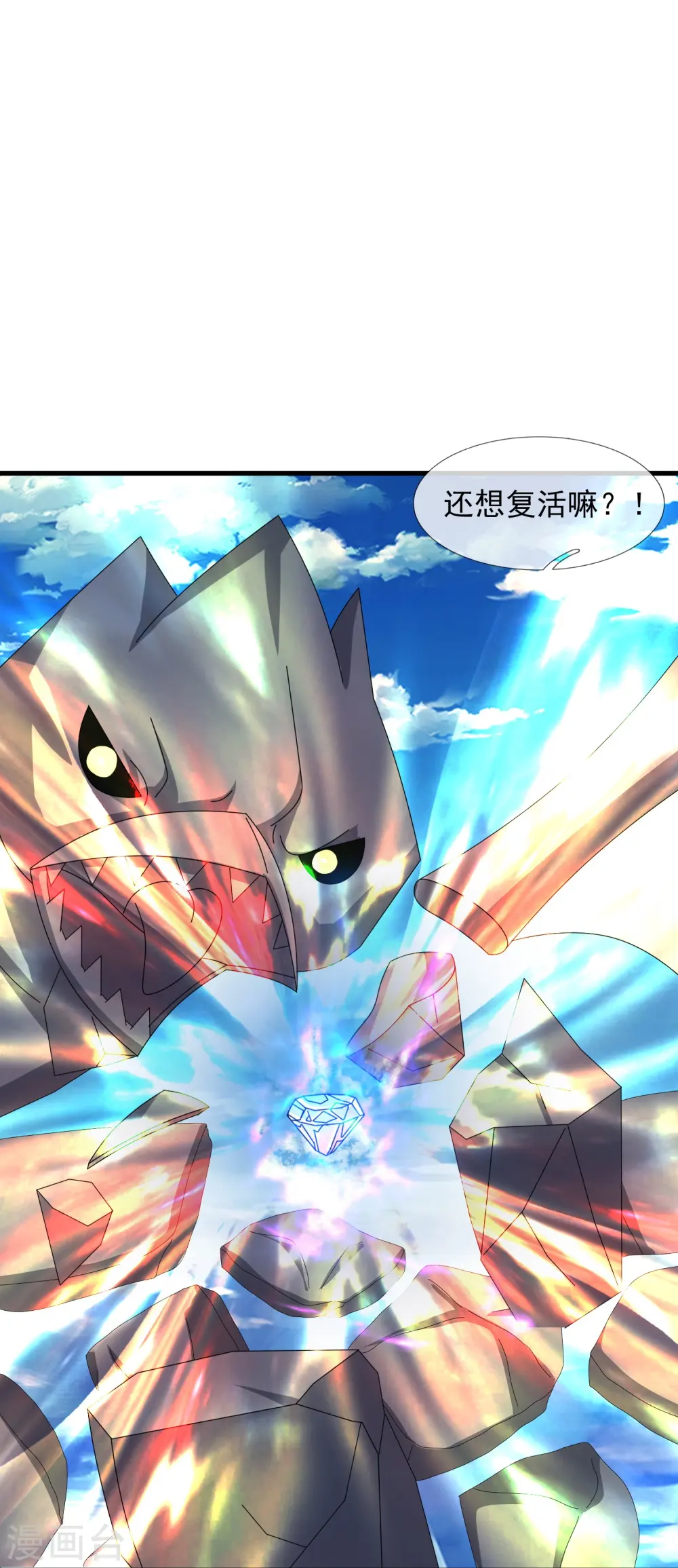 万古神王漫画,第398话 杀守护兽2图