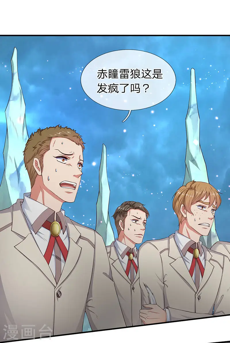 万古神王92集全漫画,第120话 你要对大家负责1图