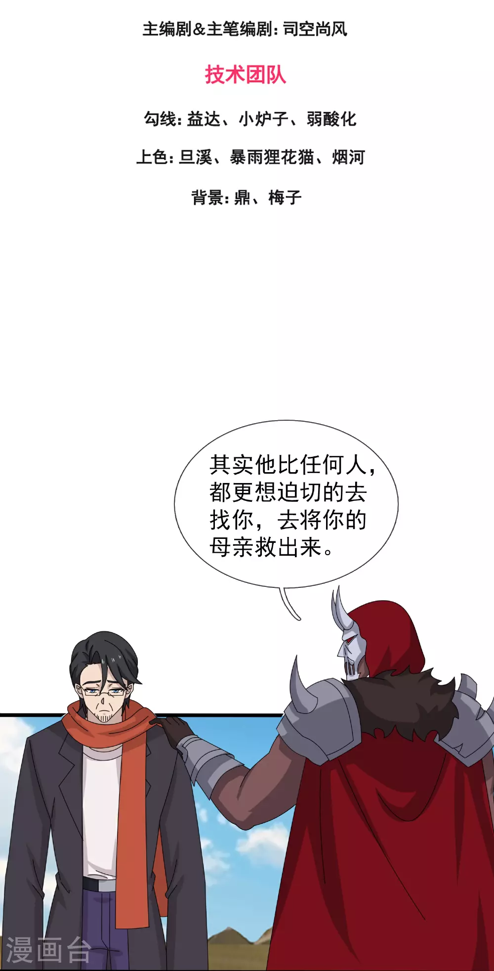 第455话 域外天魔真身2