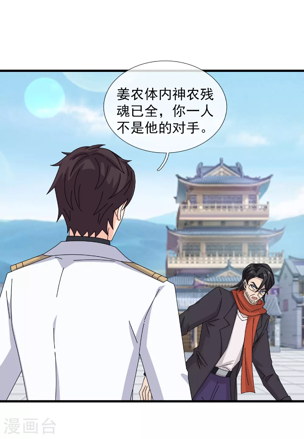 万古神王漫画,第465话 大战姜农3图