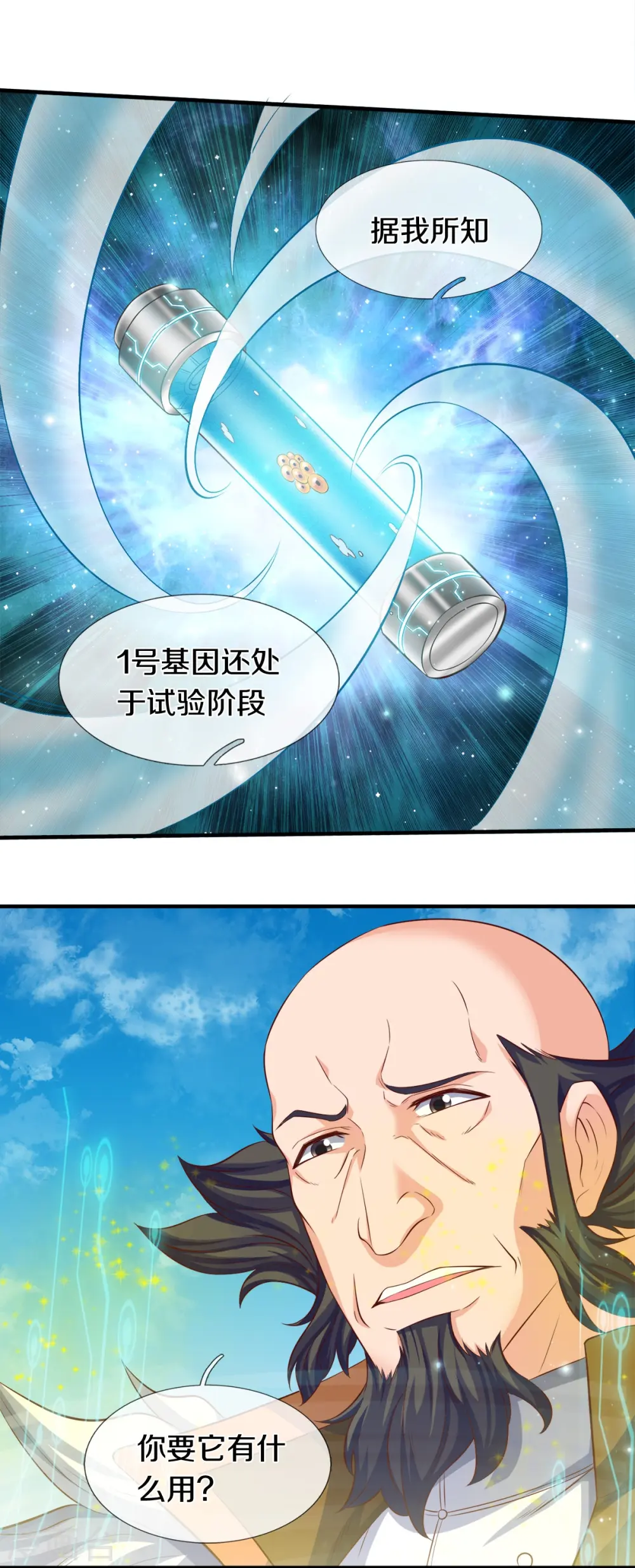 第262话 修炼体系3
