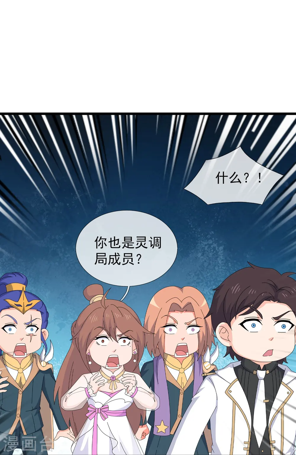 万古神王漫画,第425话 ”我也是灵调局成员“4图