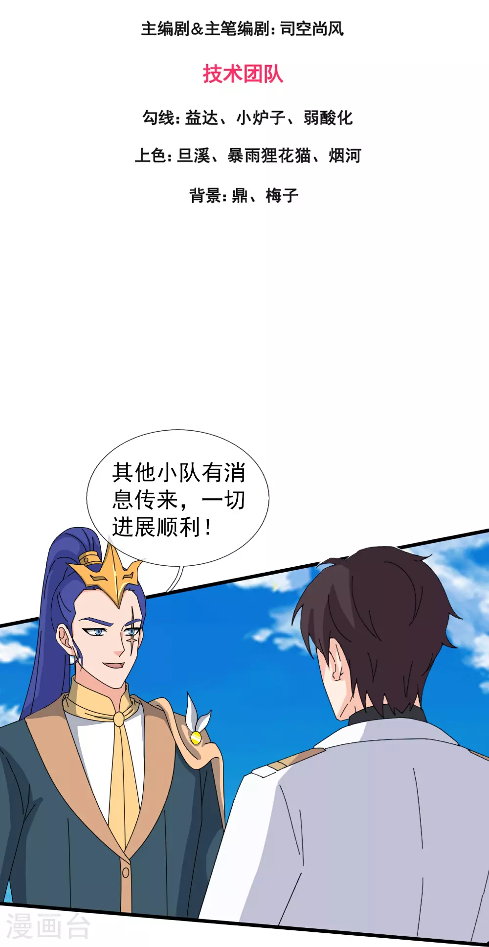 第449话 攻入西方议会2