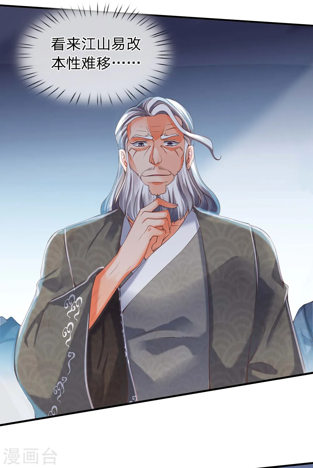 万古神王92集全漫画,第189话 一鞋底子拍死你！5图