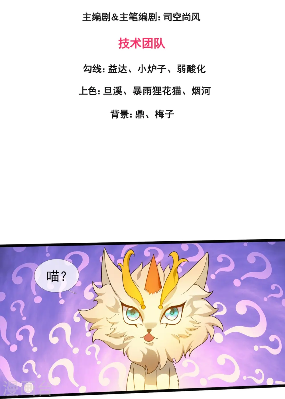 第321话 铁锅炖陆吾2