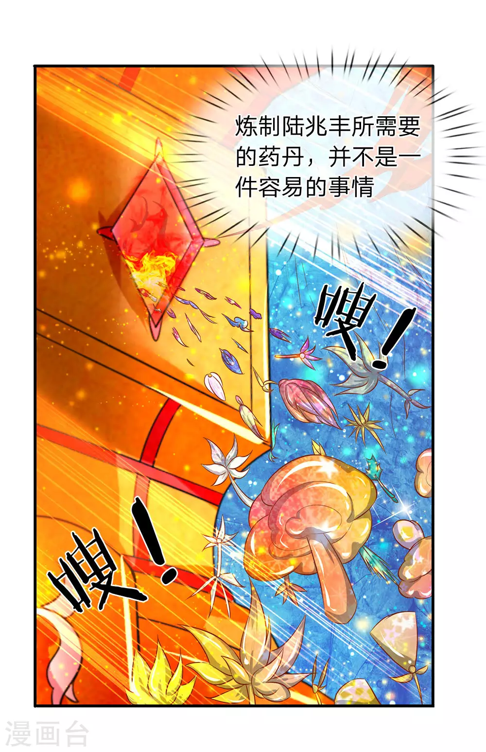 第50话 如此霸道的火焰3