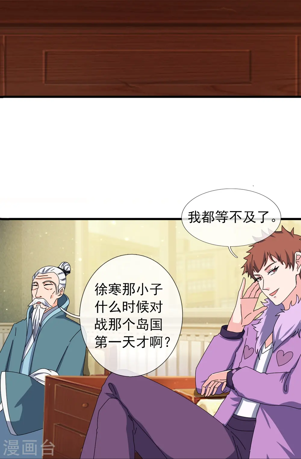 第391话 你太嫩了！4