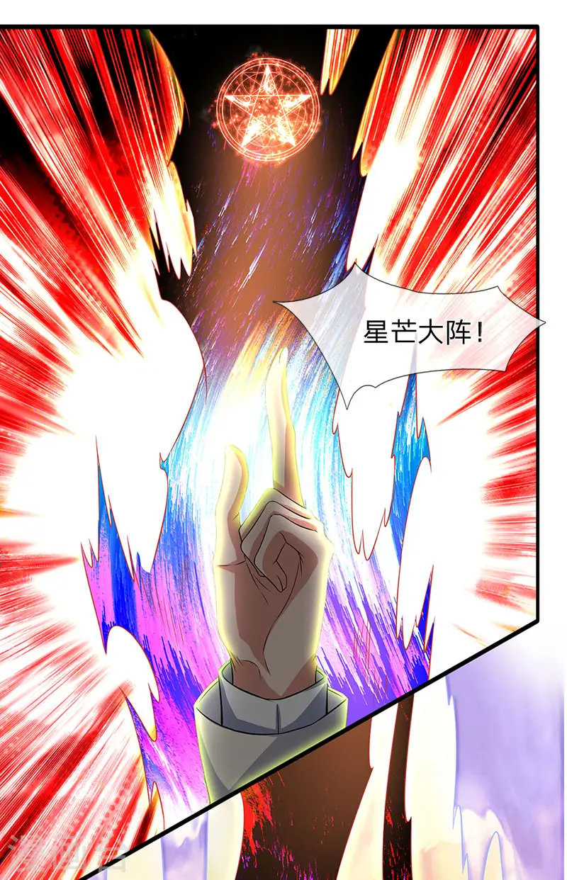 万古神王92集全漫画,第135话 星芒大阵！1图