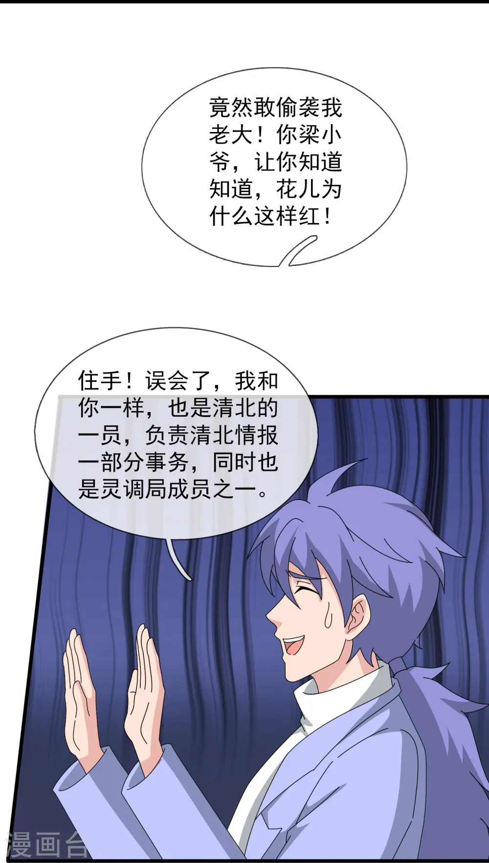 万古神王漫画,第425话 ”我也是灵调局成员“3图