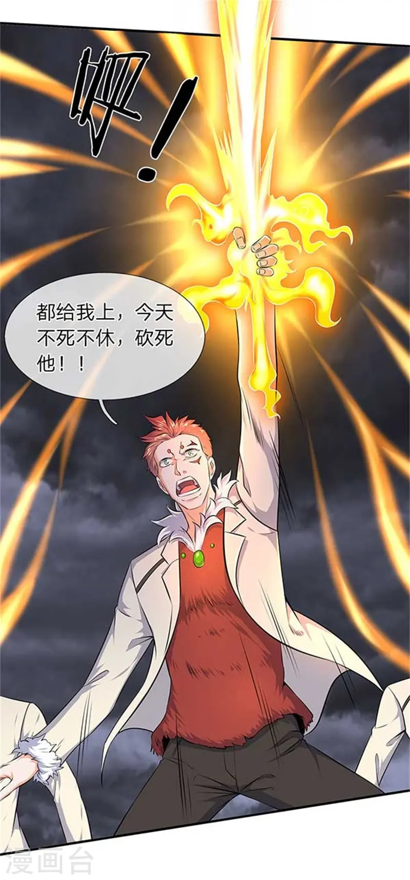第101话 逃的猝不及防！1