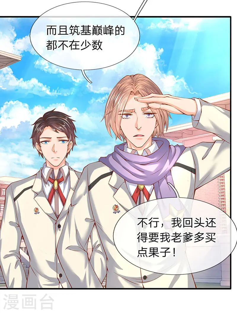 万古神王漫画,第68话 修为测试4图
