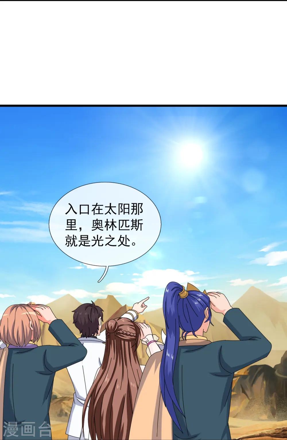万古神王92集全漫画,第429话 奥林匹斯圣域5图