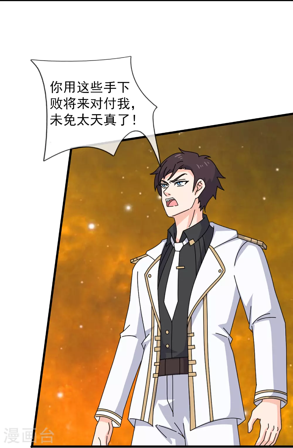 第459话 击杀域外天魔3