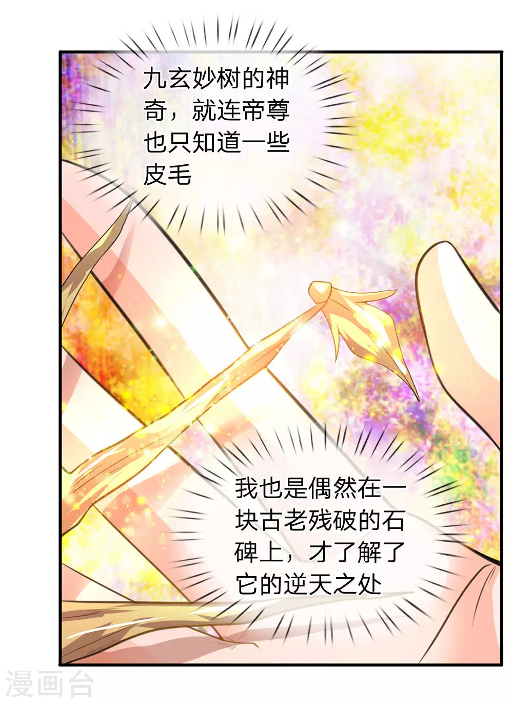 万古神王漫画,第31话 徐寒活着回来啦！！5图