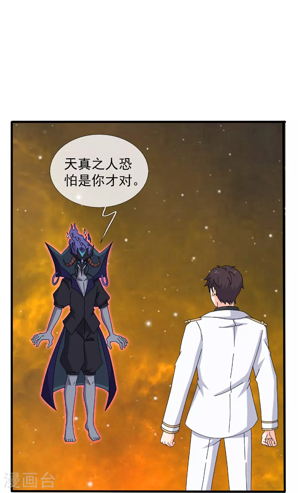 第459话 击杀域外天魔4