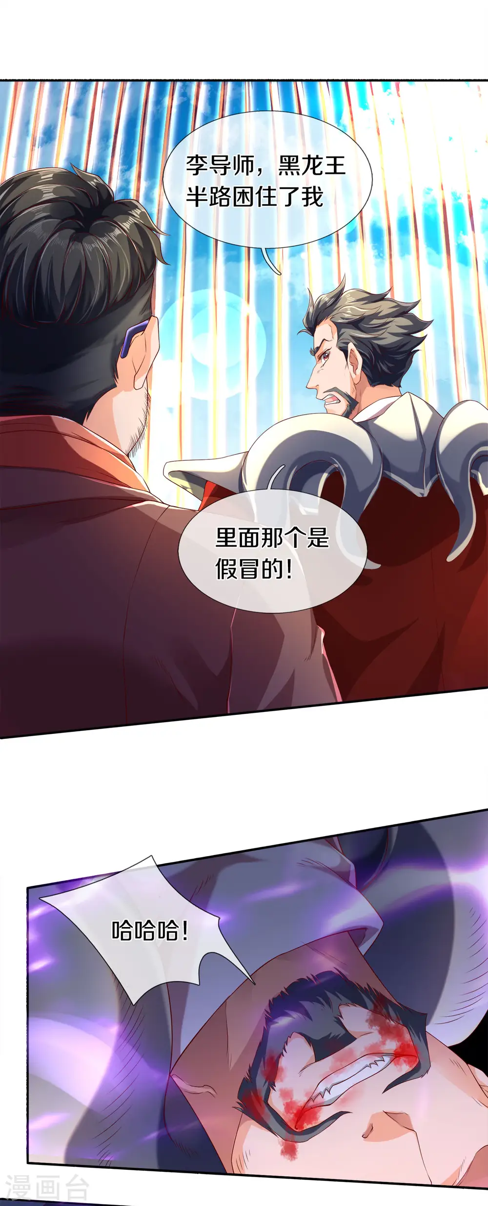 第242话 黑龙王现身2