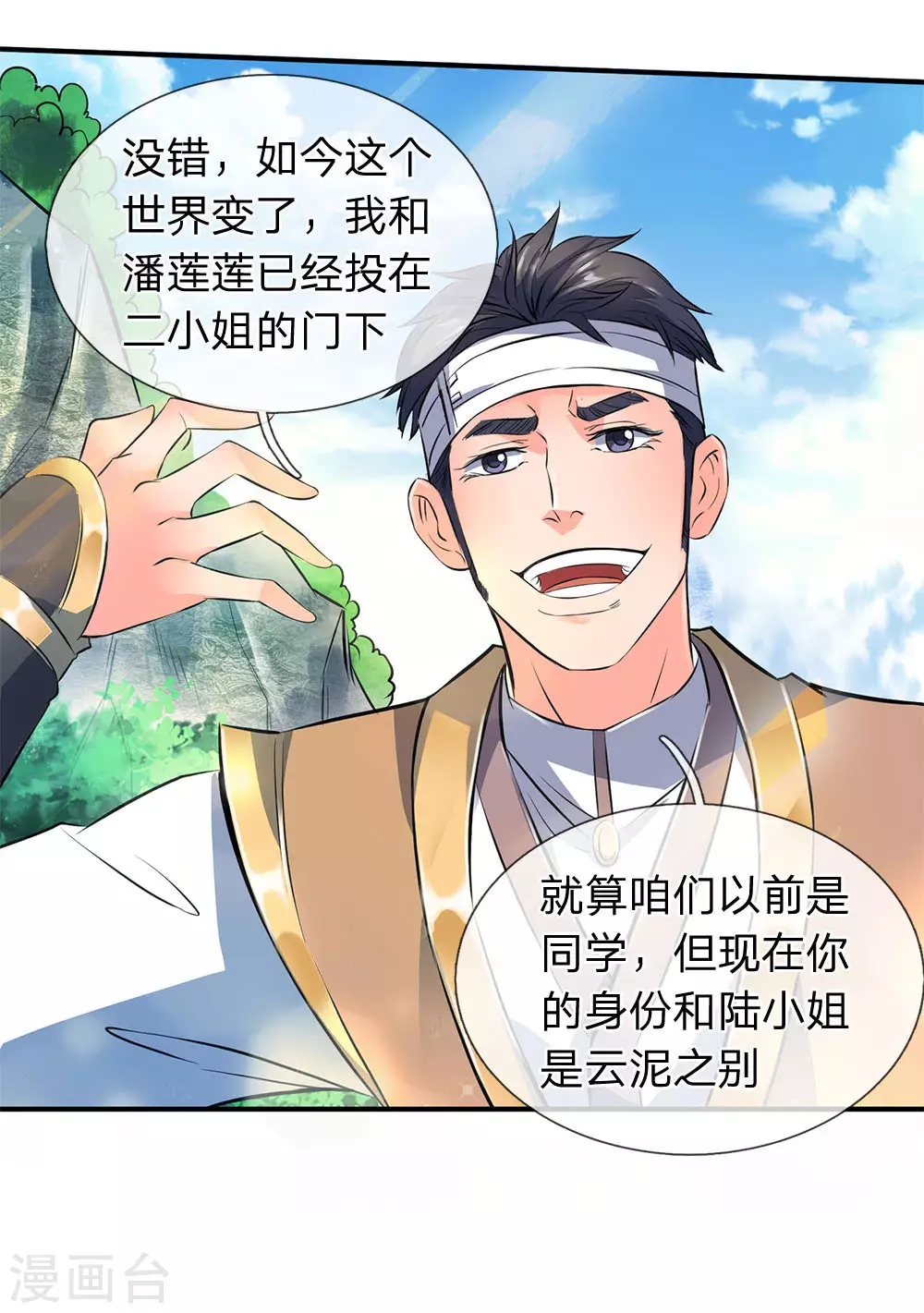 第12话 各方涌动！完美基筑的开端1