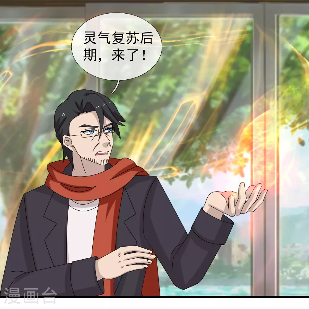 万古神王92集全漫画,第463话 官方奖励4图