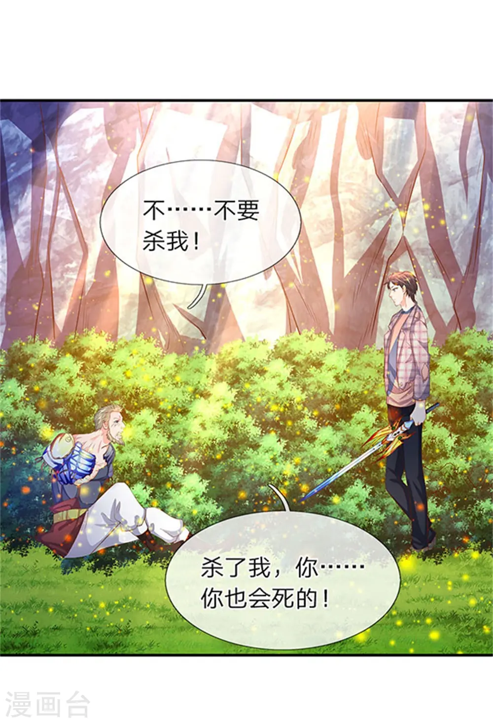 第58话 现在求饶已经晚了！4