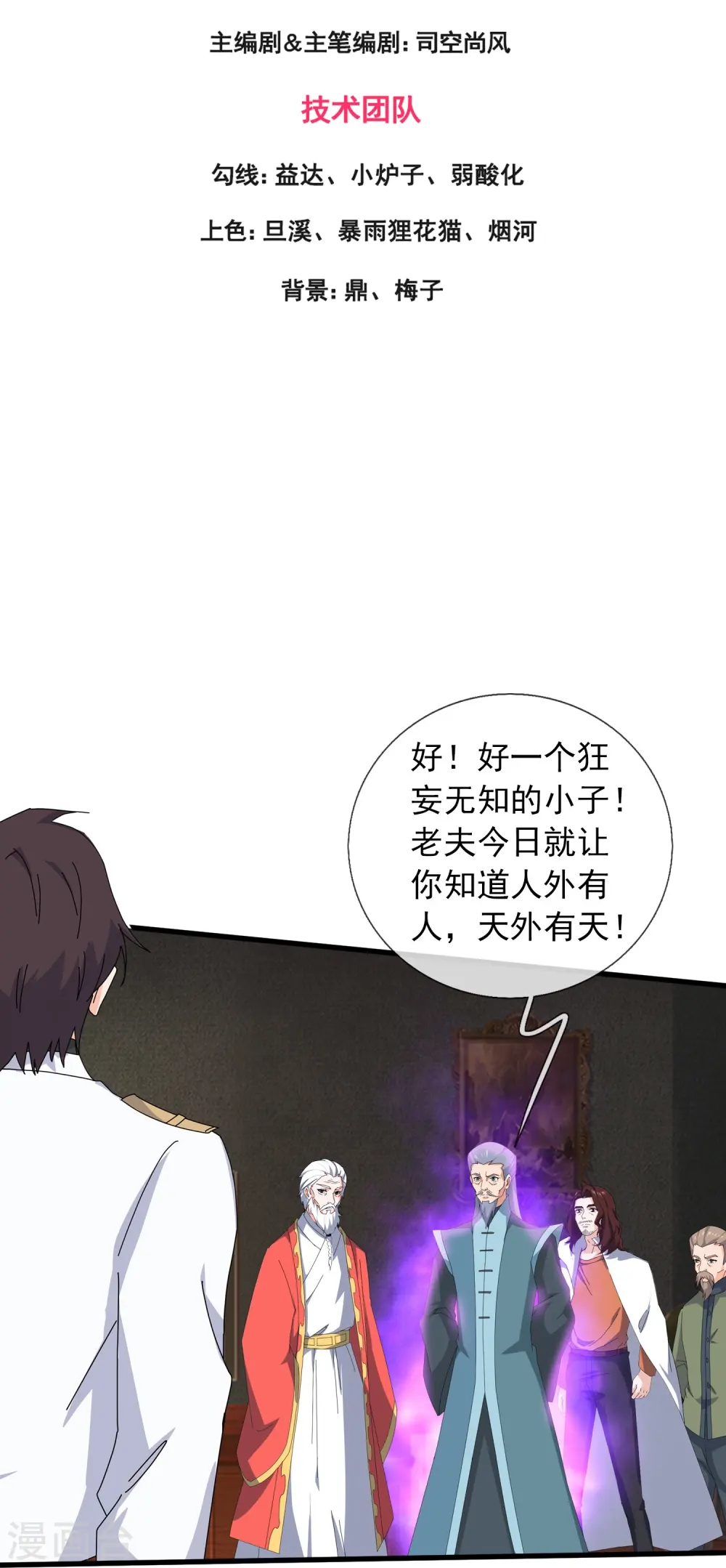 第375话 对战不朽天穹2