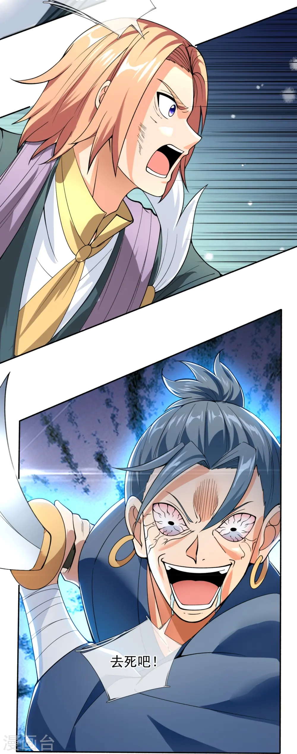 万古神王92集全漫画,第291话 救兵到了！5图
