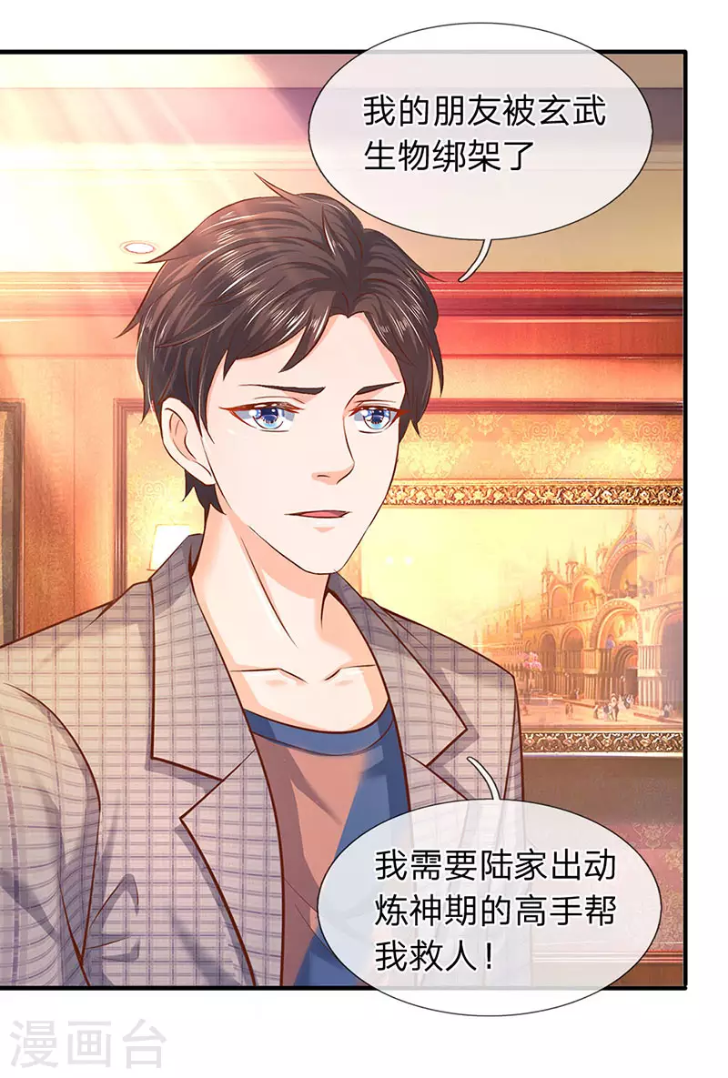 第47话 到底是何来历？3