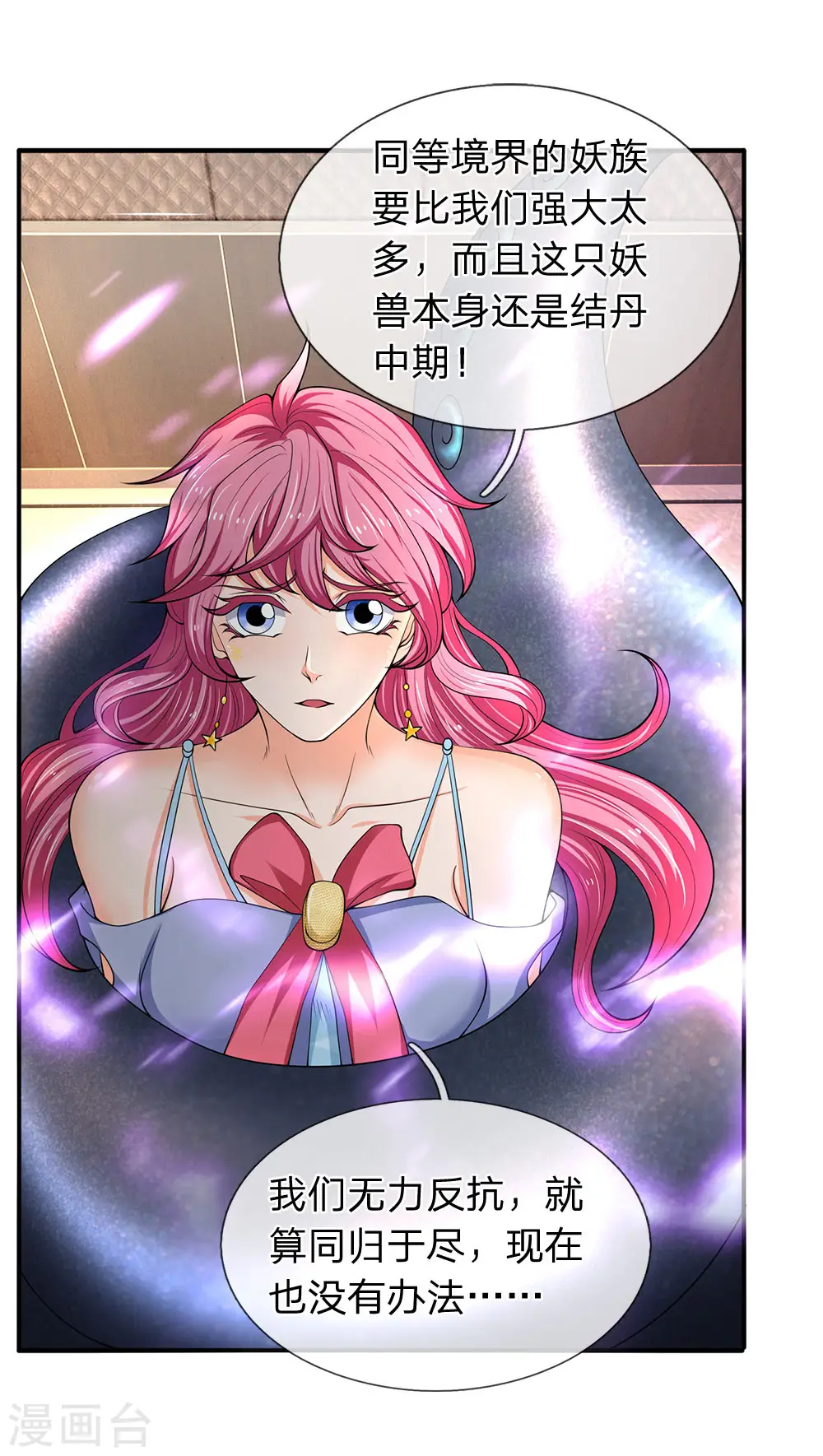 万古神王漫画,第182话 妖族的力量1图