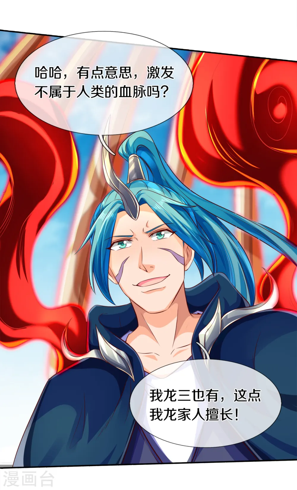 万古神王92集全漫画,第237话 龙三发威5图