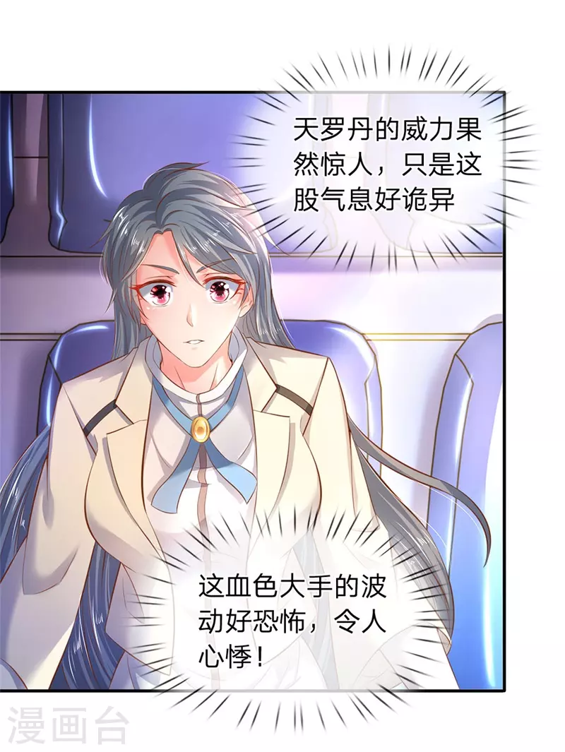 第39话 好诡异的气息2