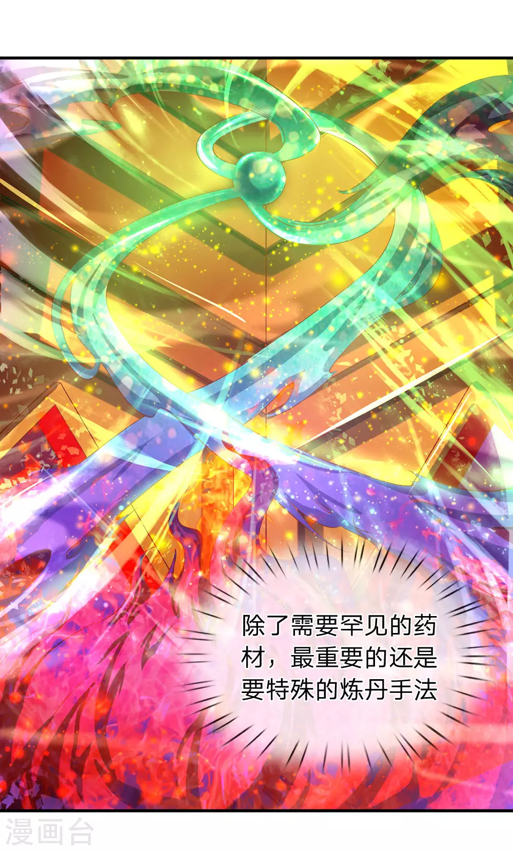 第50话 如此霸道的火焰4